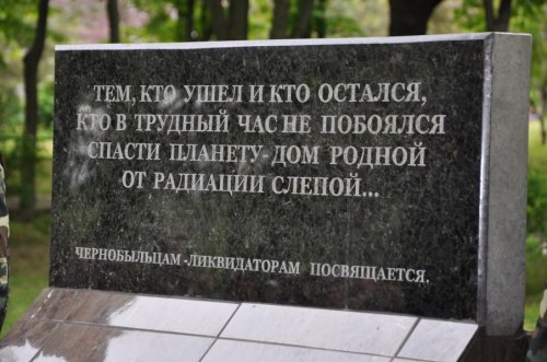 В Бендерах открыли памятный знак, посвященный ликвидаторам аварии на Чернобыльской АЭС