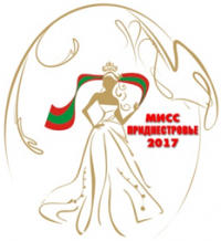 Прими участие в республиканском Конкурсе красоты «Мисс Приднестровье 2017»!