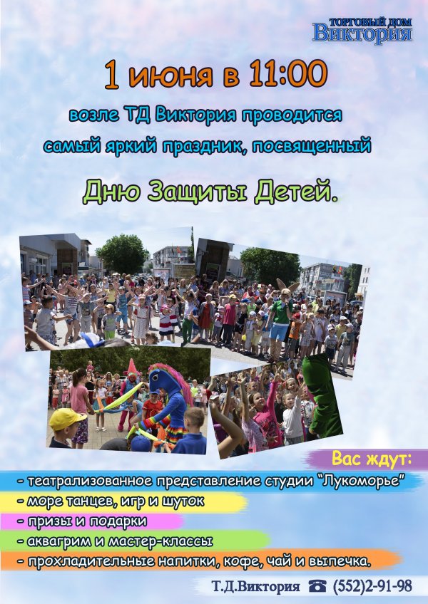 1 июня в Бендерах организуют праздники для детей