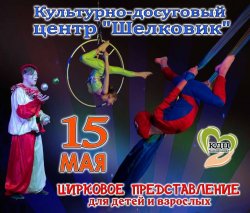 Цирк «ШАРИ-ВАРИ» и театр «АРЛЕКИНО» в воскресенье организуют цирковое представление