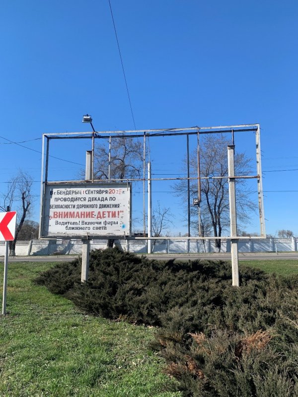 Государственная администрация города Бендеры разыскивает собственника рекламной конструкции типа «билборд»